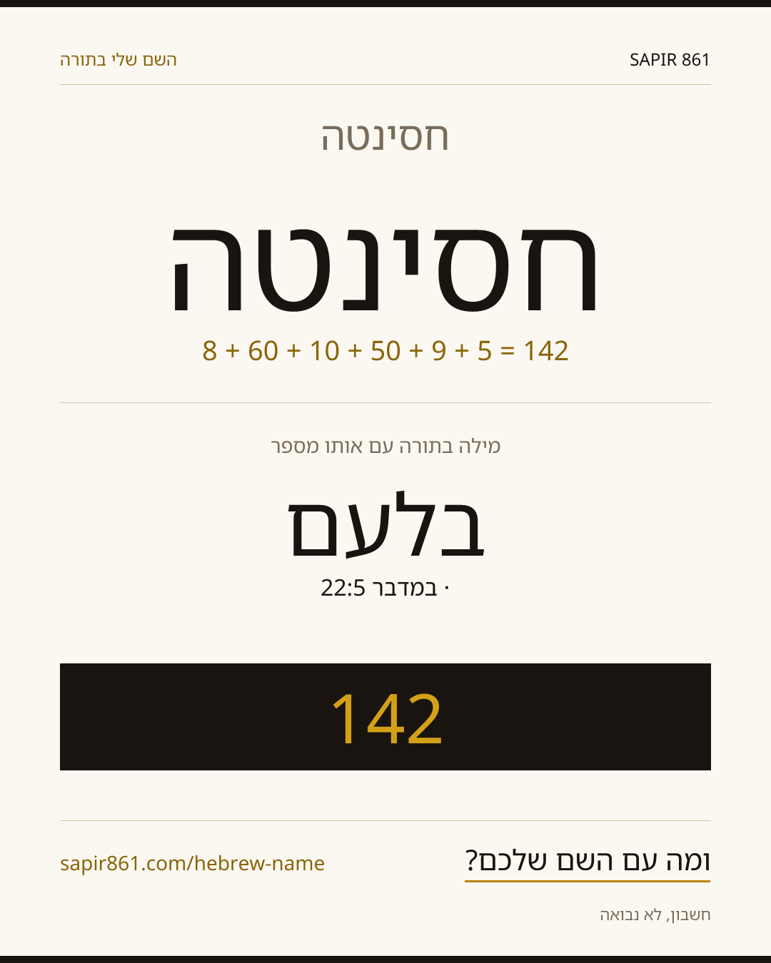 חסינטה — חסינטה