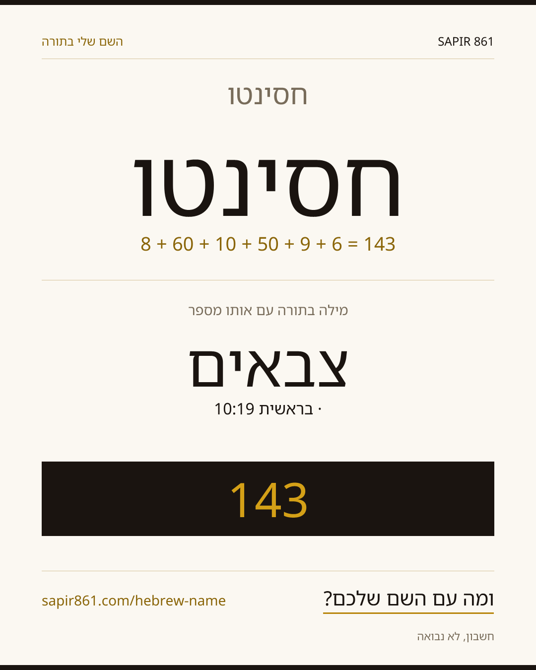 חסינטו — חסינטו