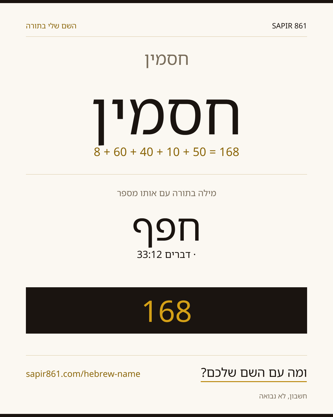 חסמין — חסמין