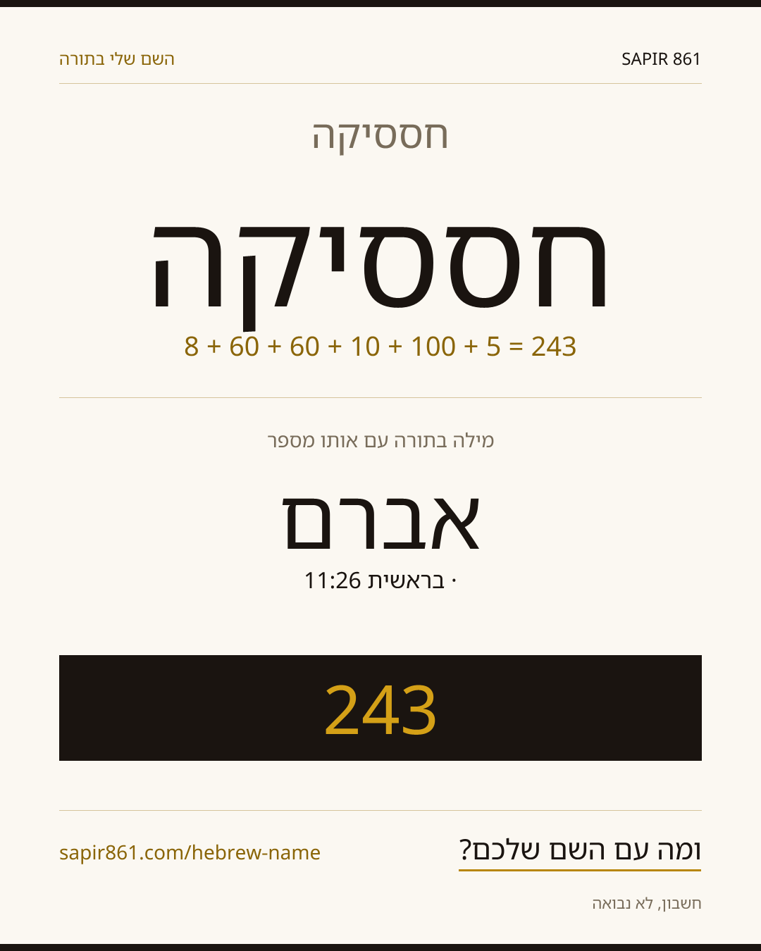 חססיקה — חססיקה