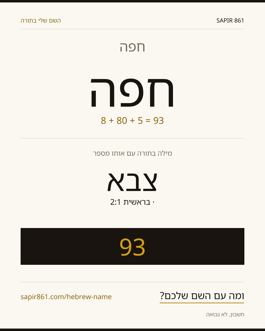חפה — חפה