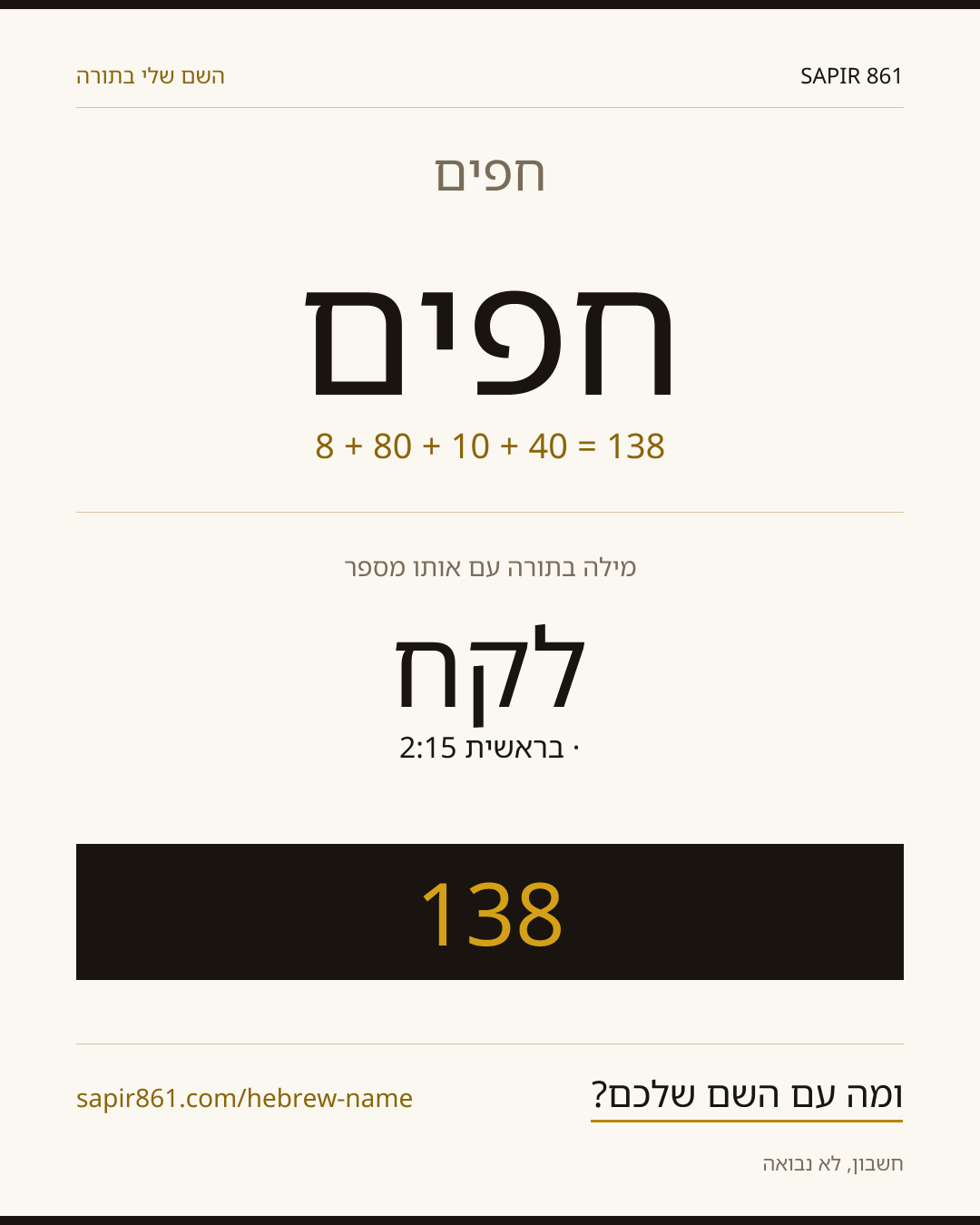 חפים — חפים