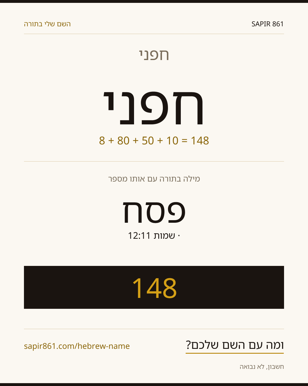 חפני — חפני