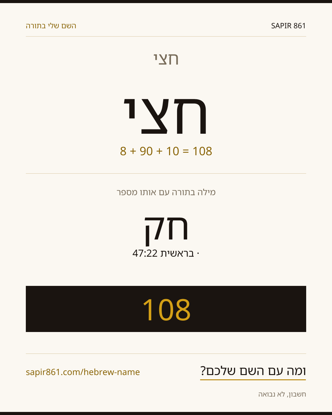 חצי — חצי