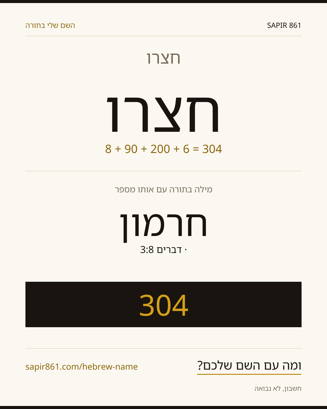 חצרו — חצרו