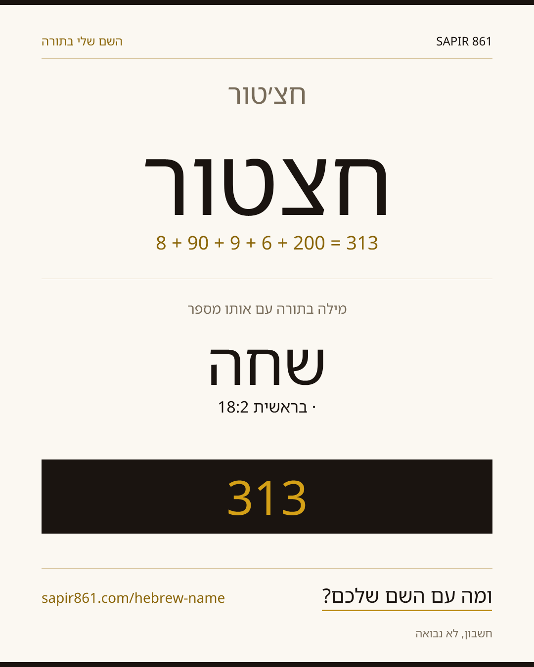 חצ׳טור — חצ׳טור