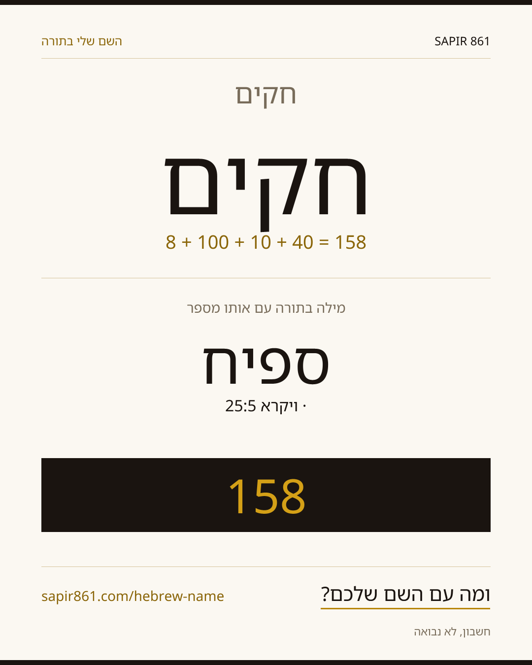 חקים — חקים