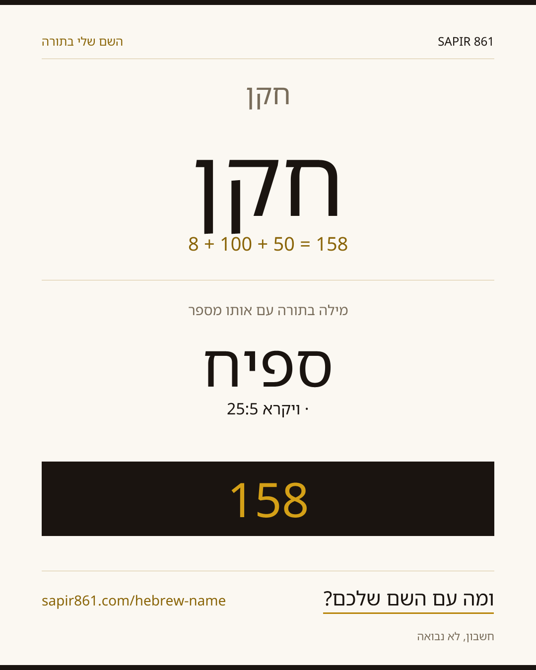 חקן — חקן