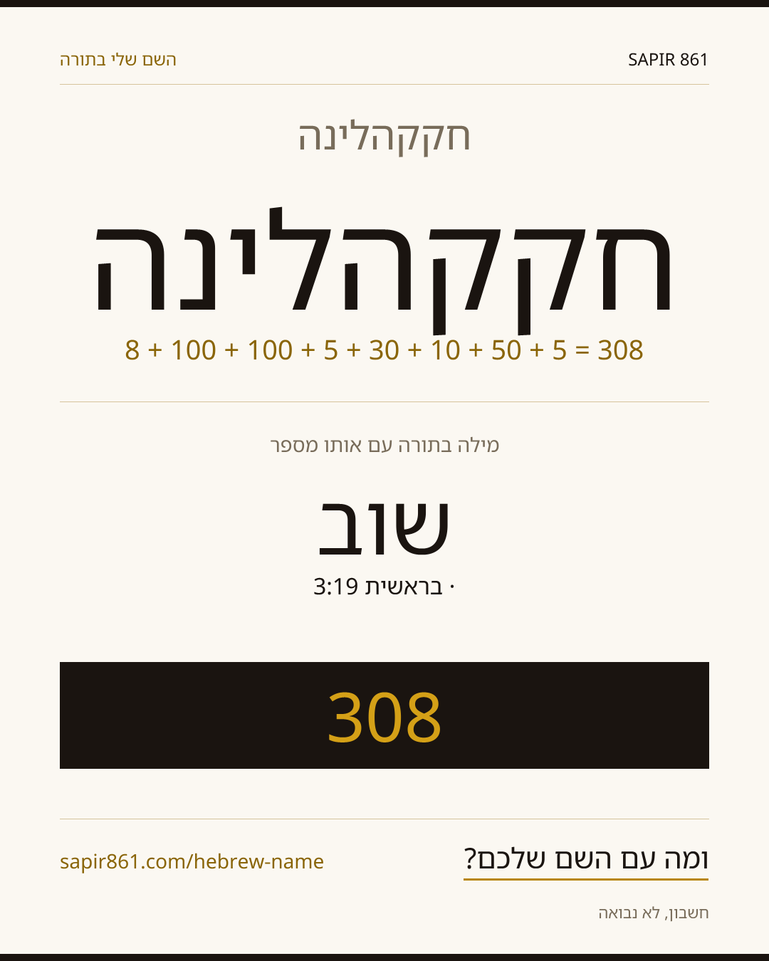 חקקהלינה — חקקהלינה