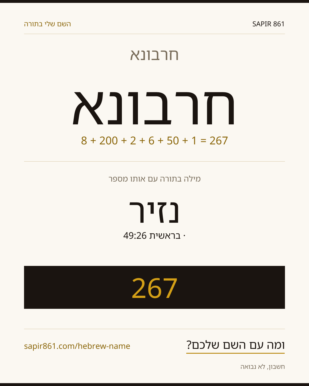 חרבונא — חרבונא