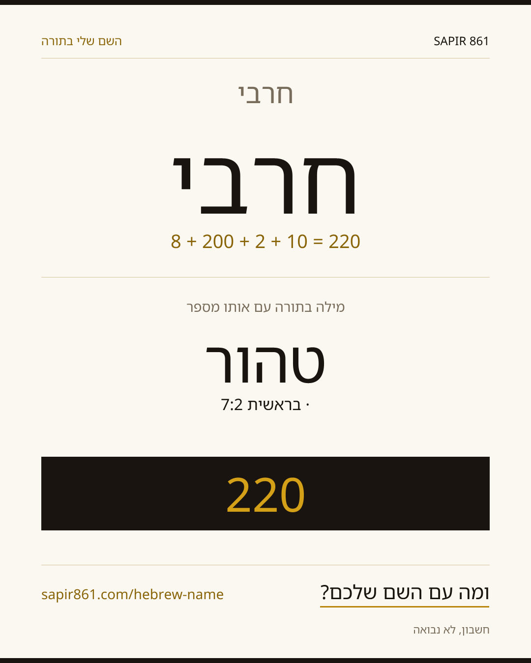חרבי — חרבי