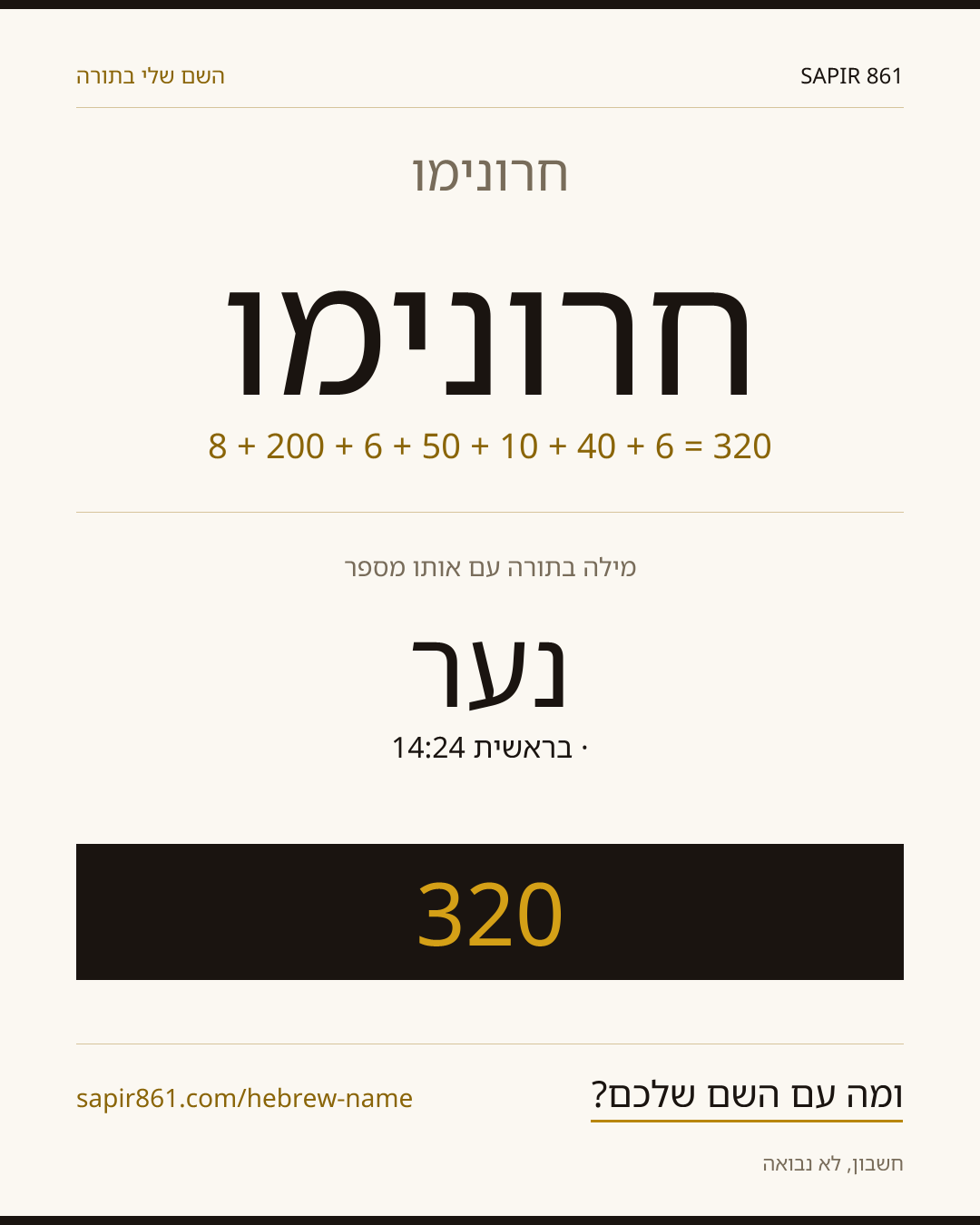 חרונימו — חרונימו