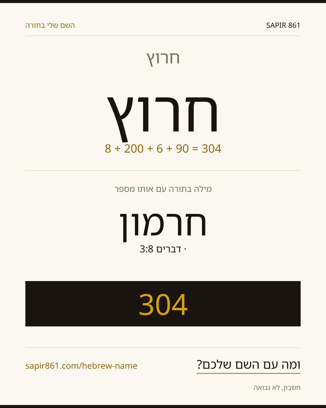 חרוץ — חרוץ