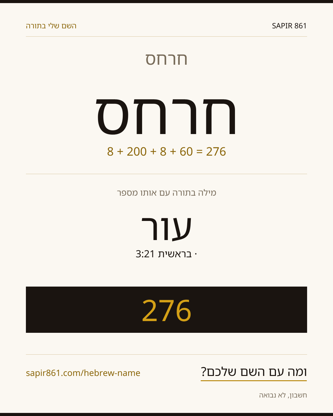 חרחס — חרחס