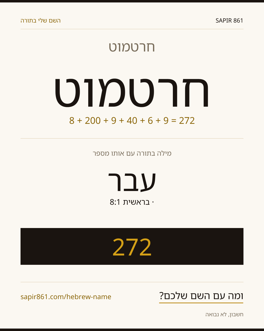 חרטמוט — חרטמוט