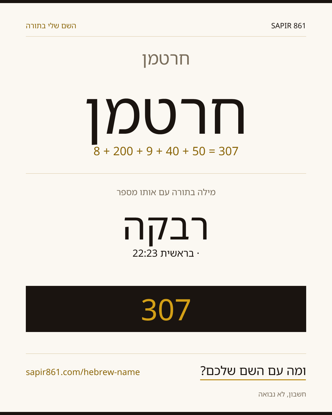 חרטמן — חרטמן