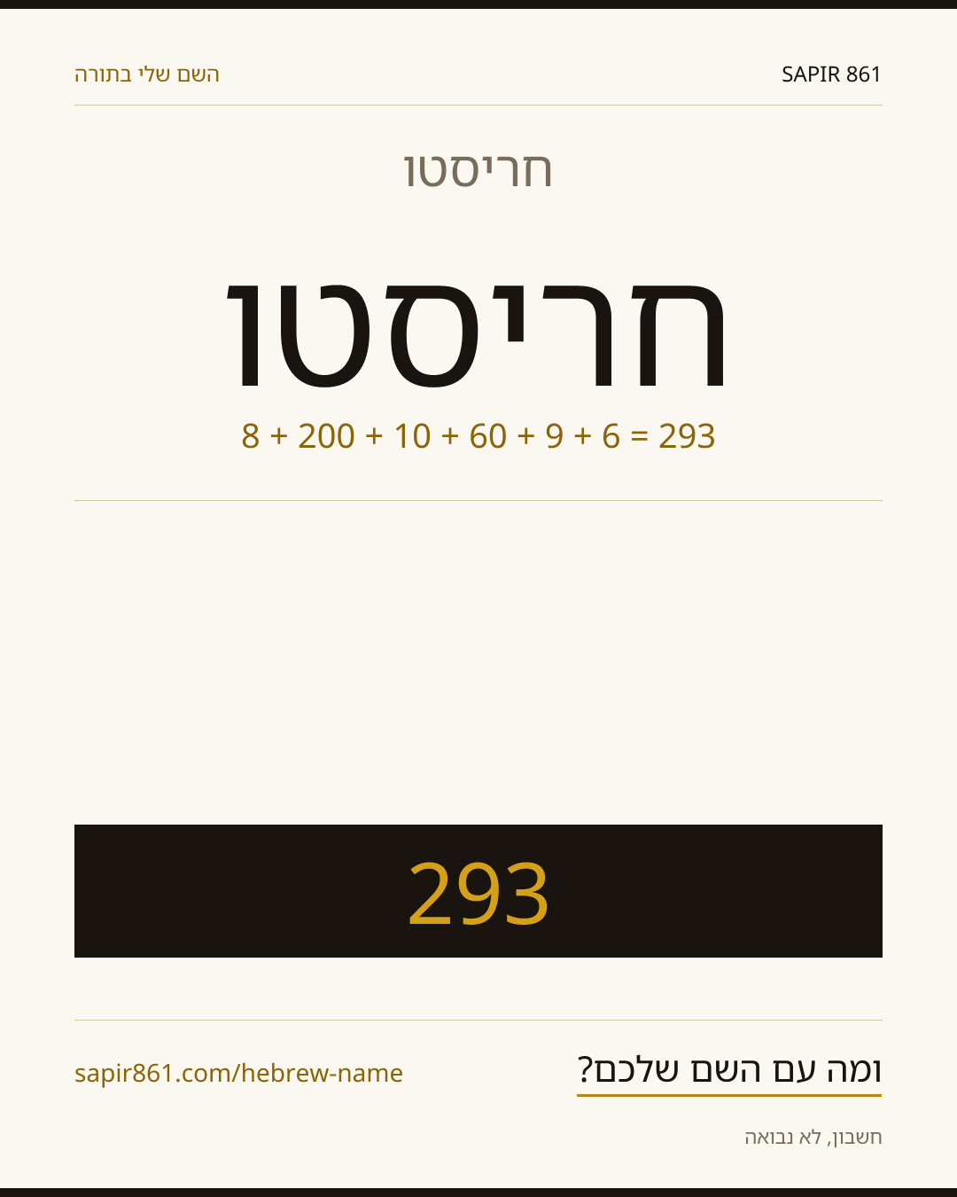 חריסטו — חריסטו