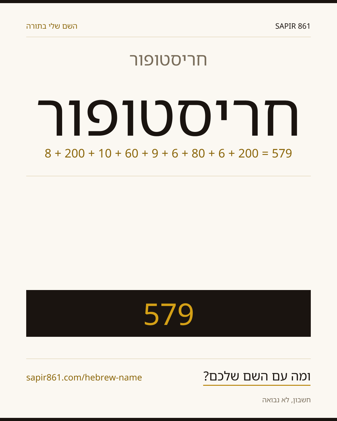 חריסטופור — חריסטופור