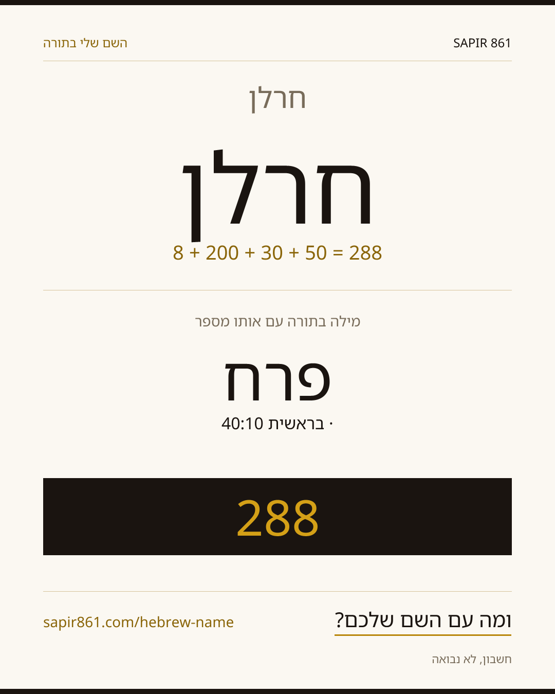 חרלן — חרלן