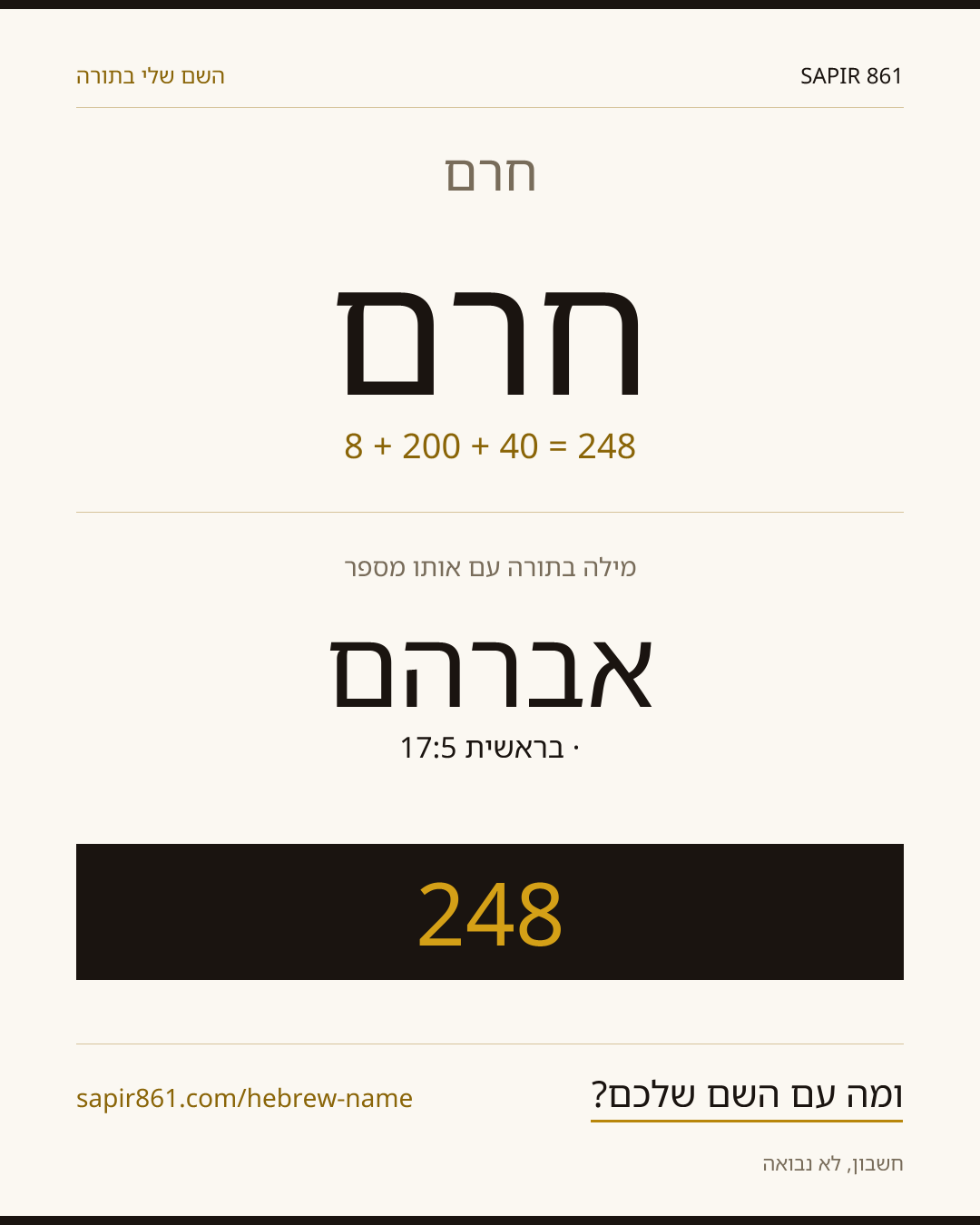 חרם — חרם