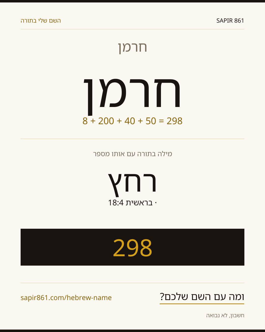 חרמן — חרמן