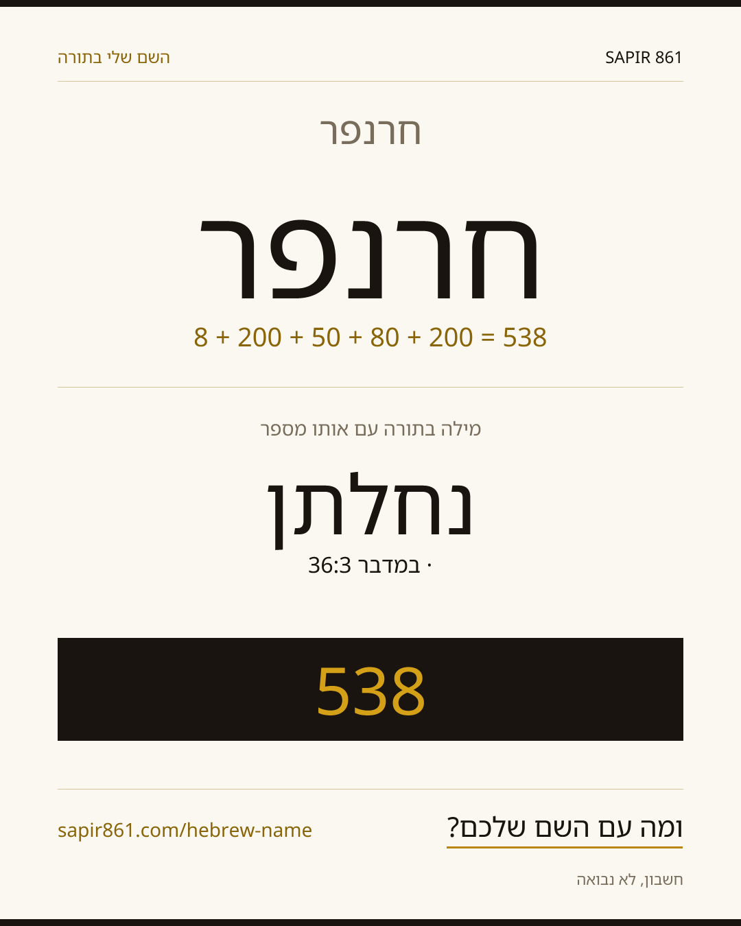 חרנפר — חרנפר