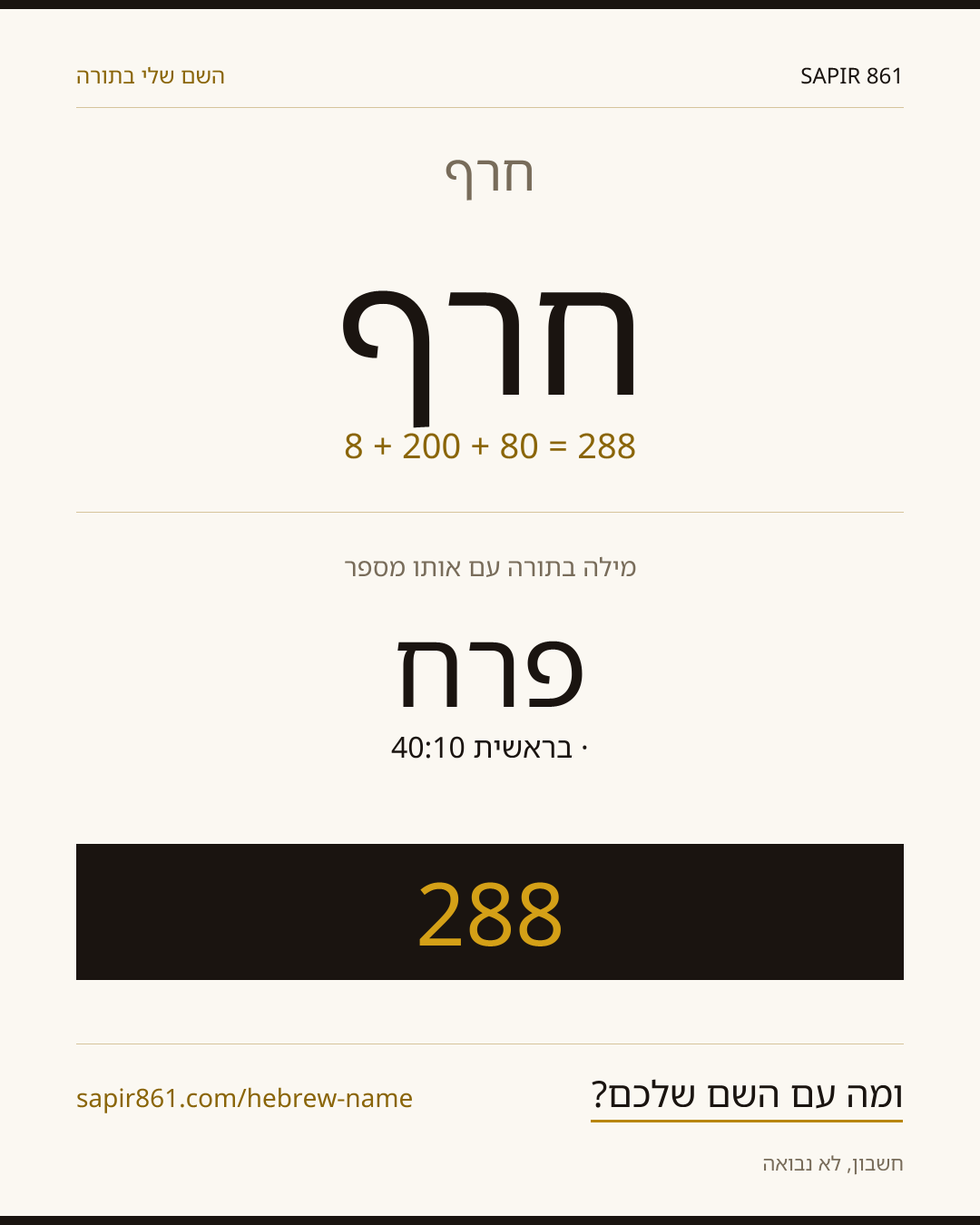 חרף — חרף