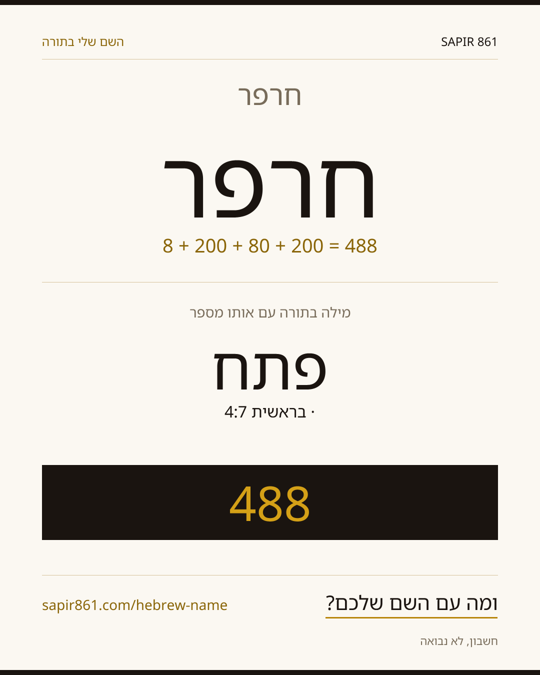 חרפר — חרפר