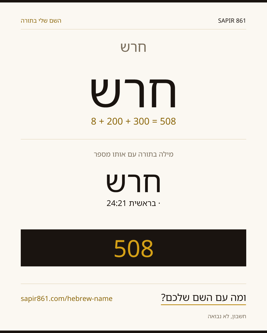 חרש — חרש