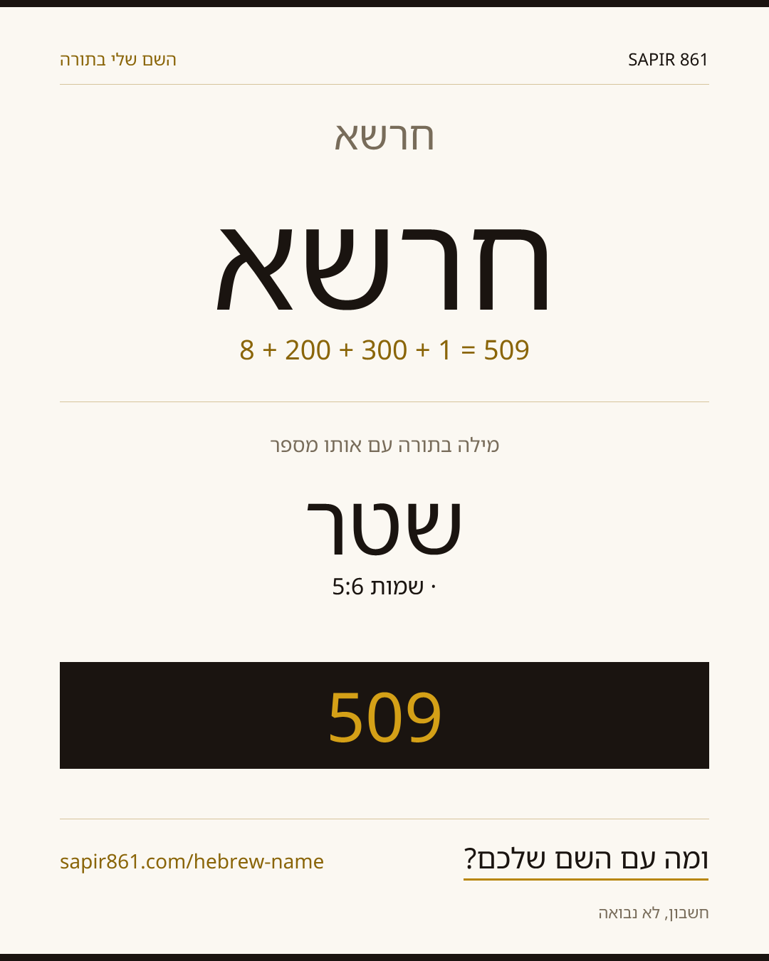 חרשא — חרשא