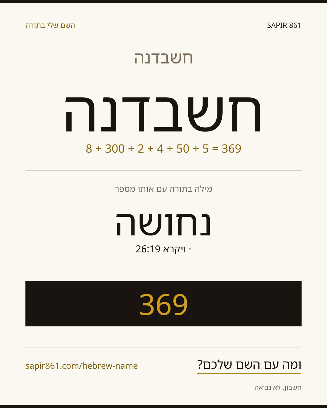 חשבדנה — חשבדנה