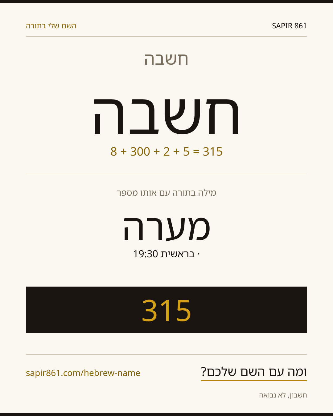 חשבה — חשבה