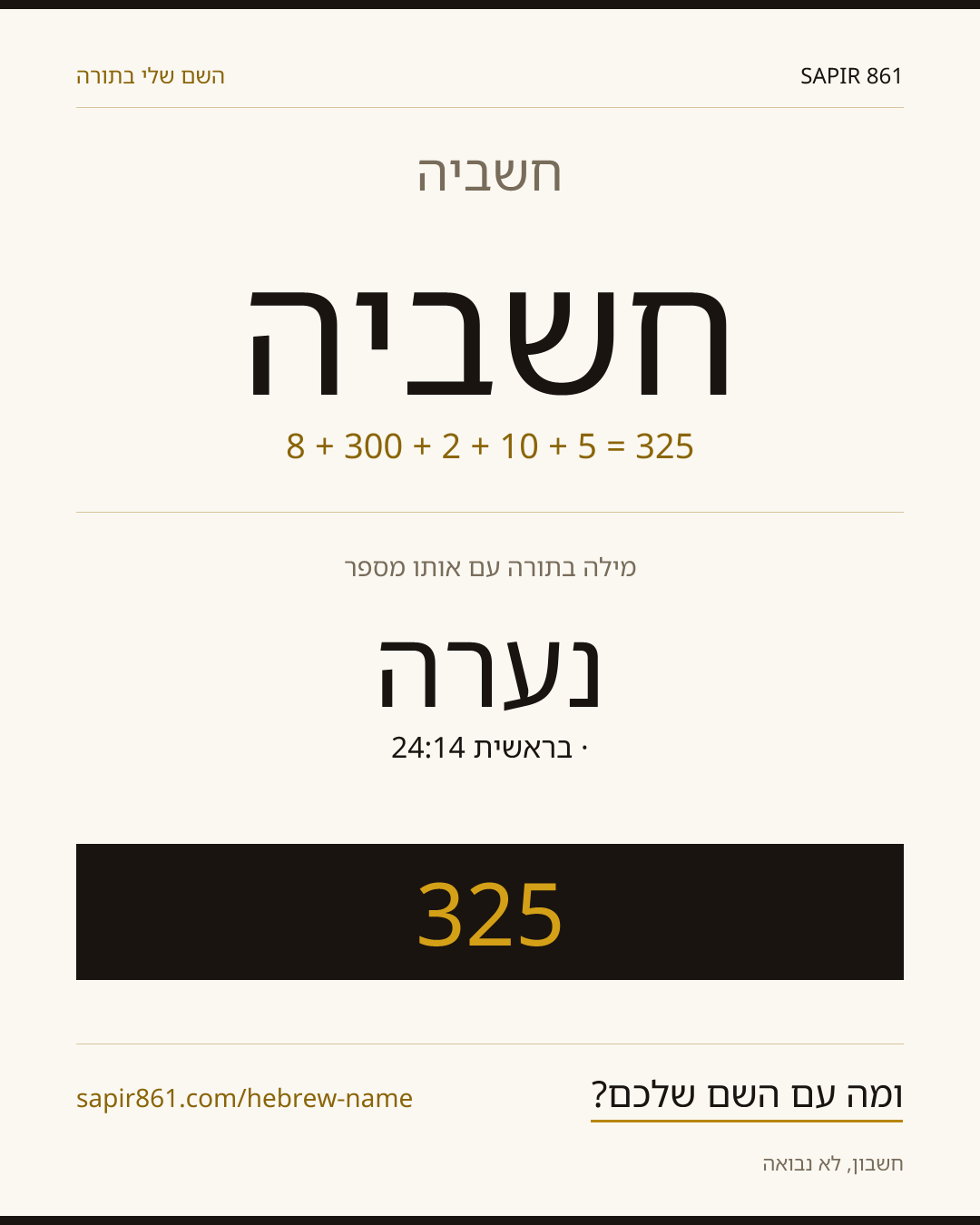 חשביה — חשביה