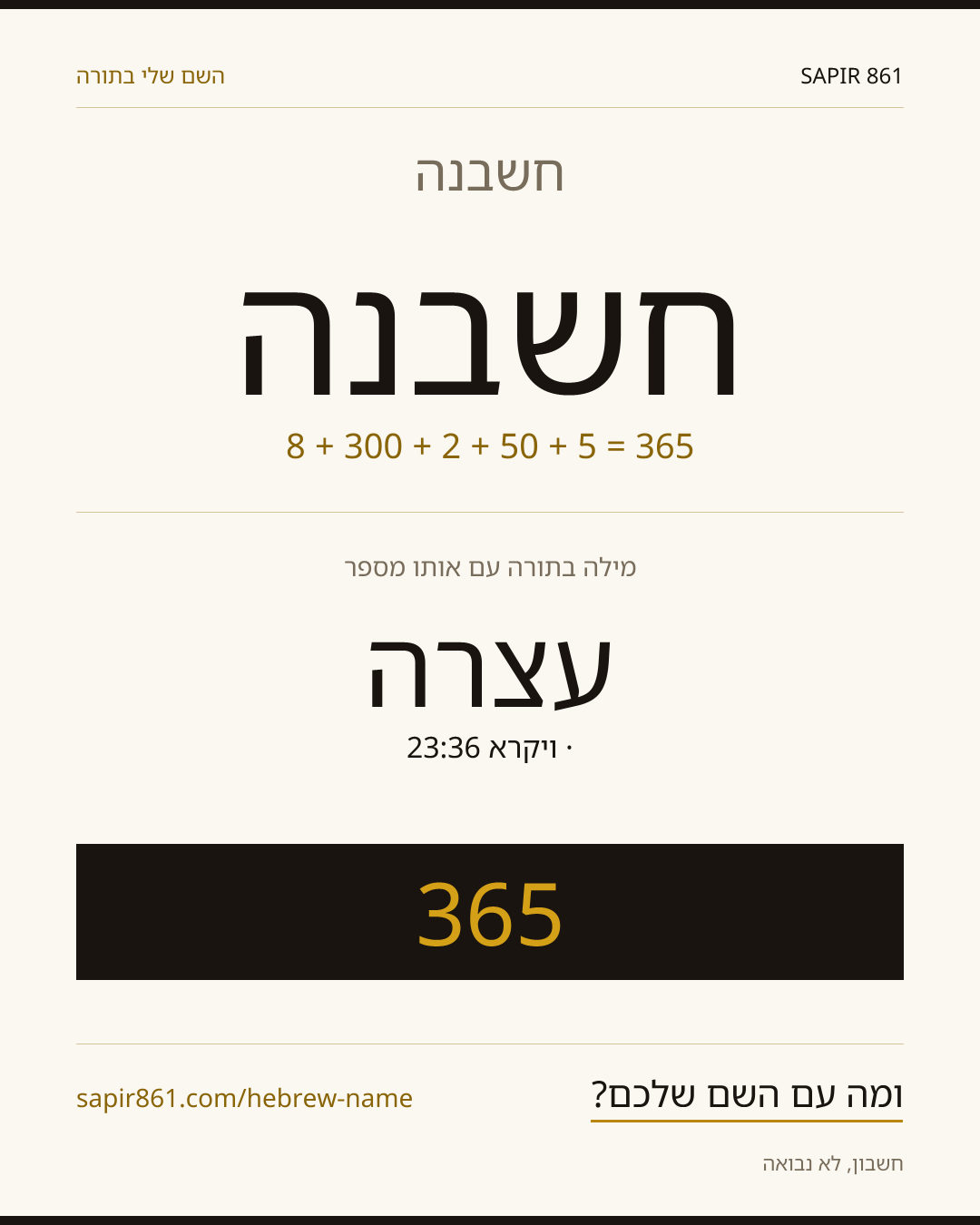 חשבנה — חשבנה