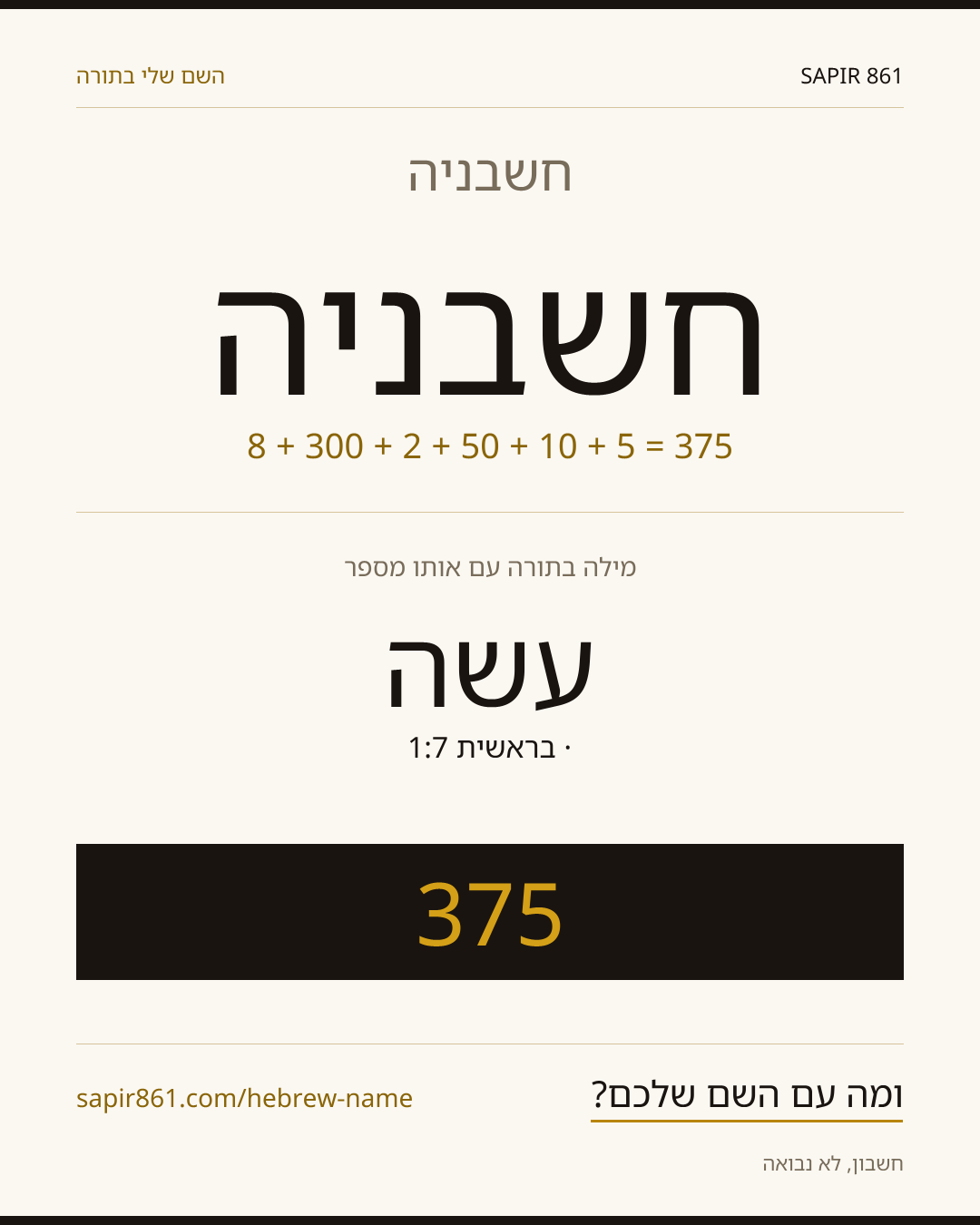 חשבניה — חשבניה
