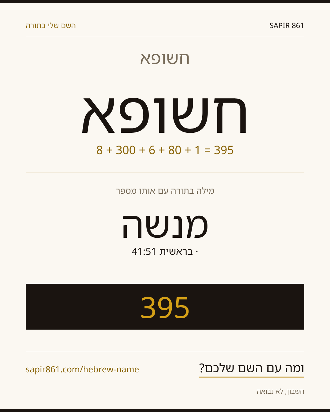 חשופא — חשופא