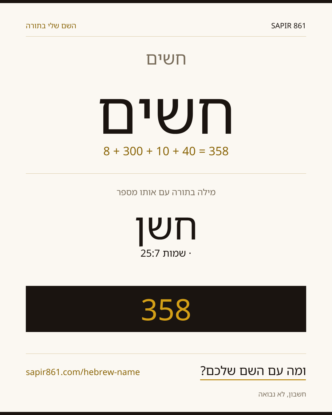 חשים — חשים