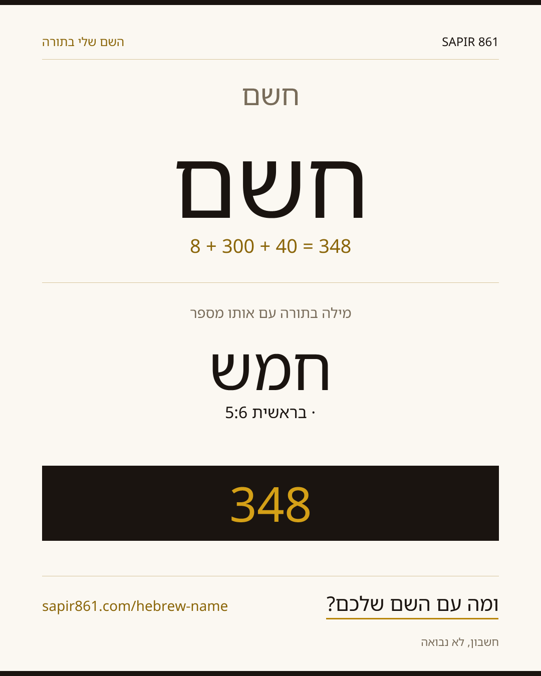 חשם — חשם