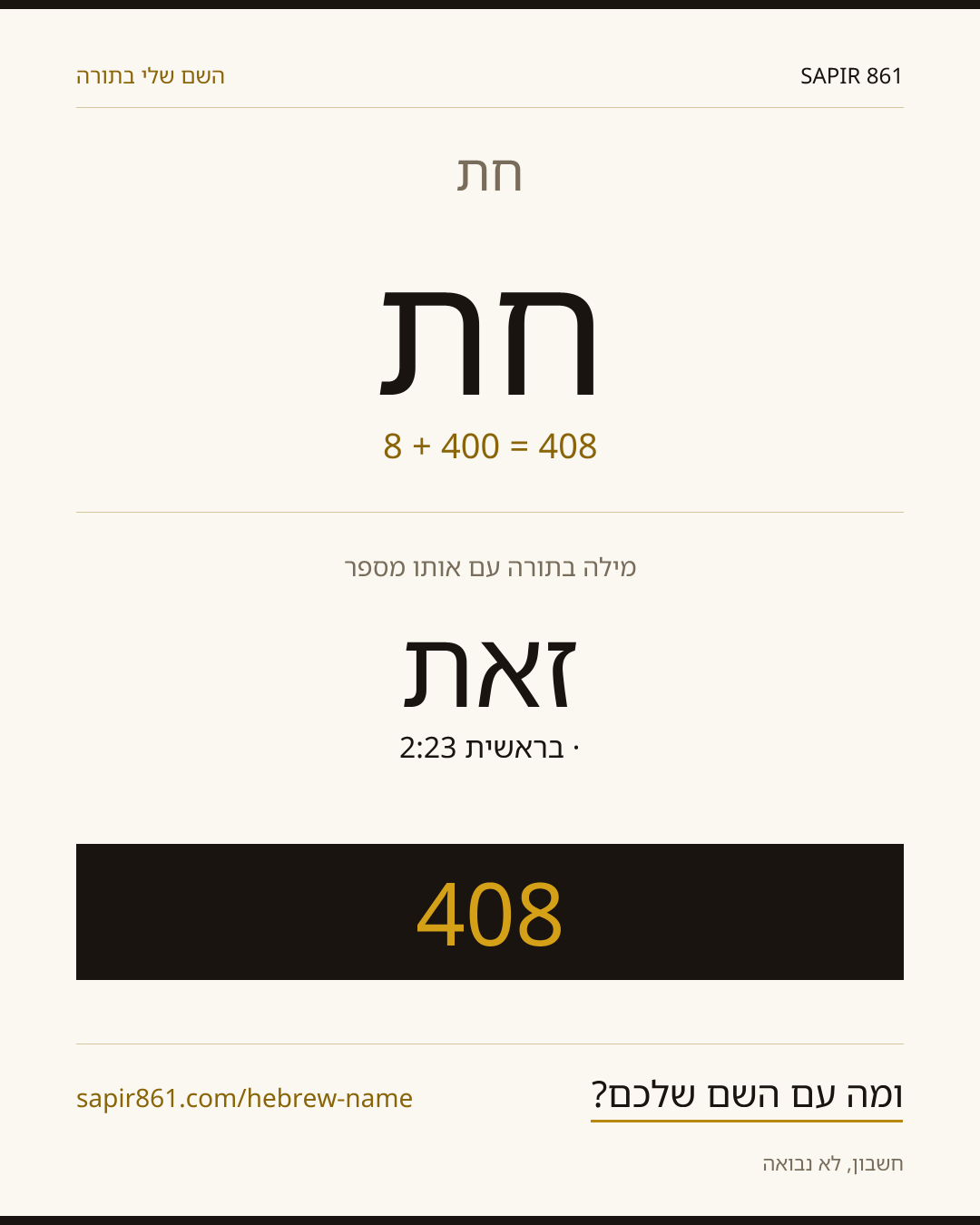 חת — חת
