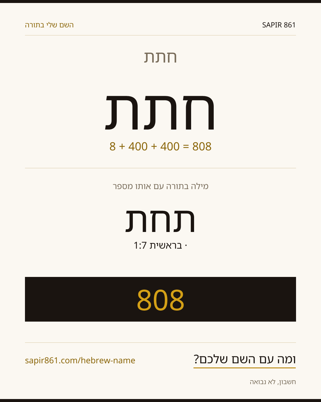 חתת — חתת