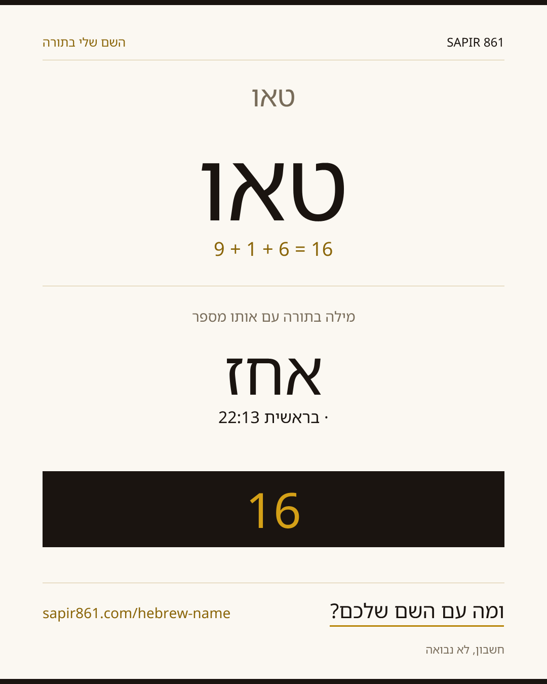 טאו — טאו