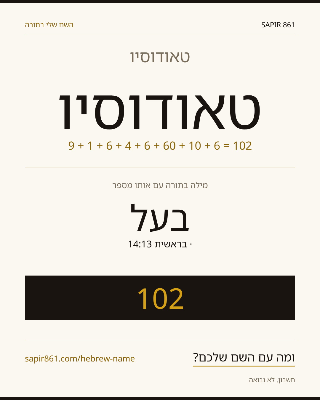 טאודוסיו — טאודוסיו