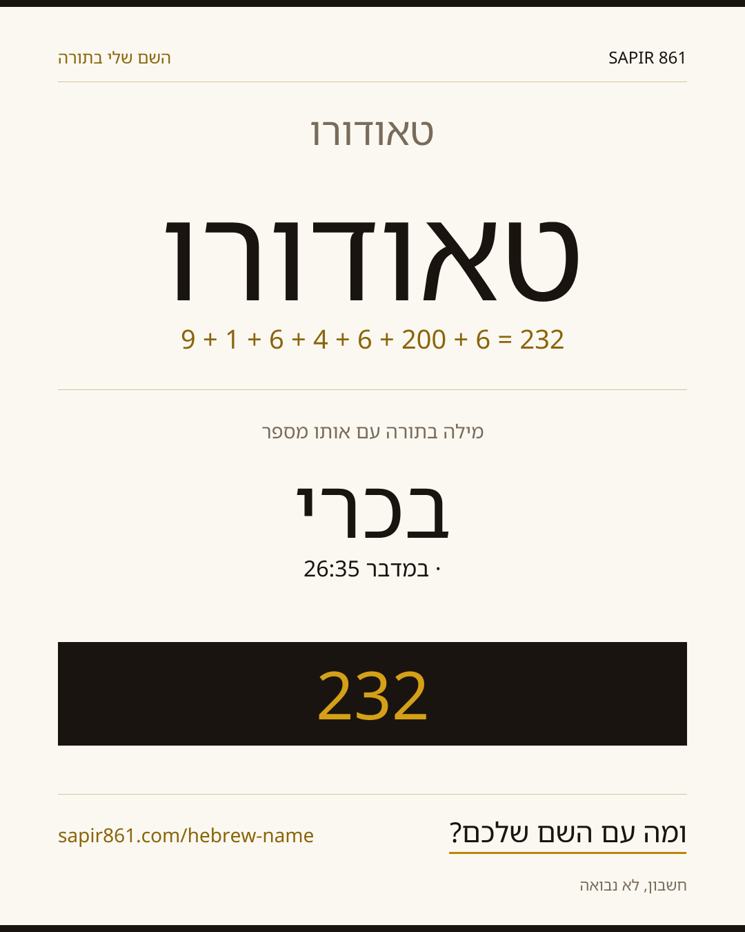 טאודורו — טאודורו