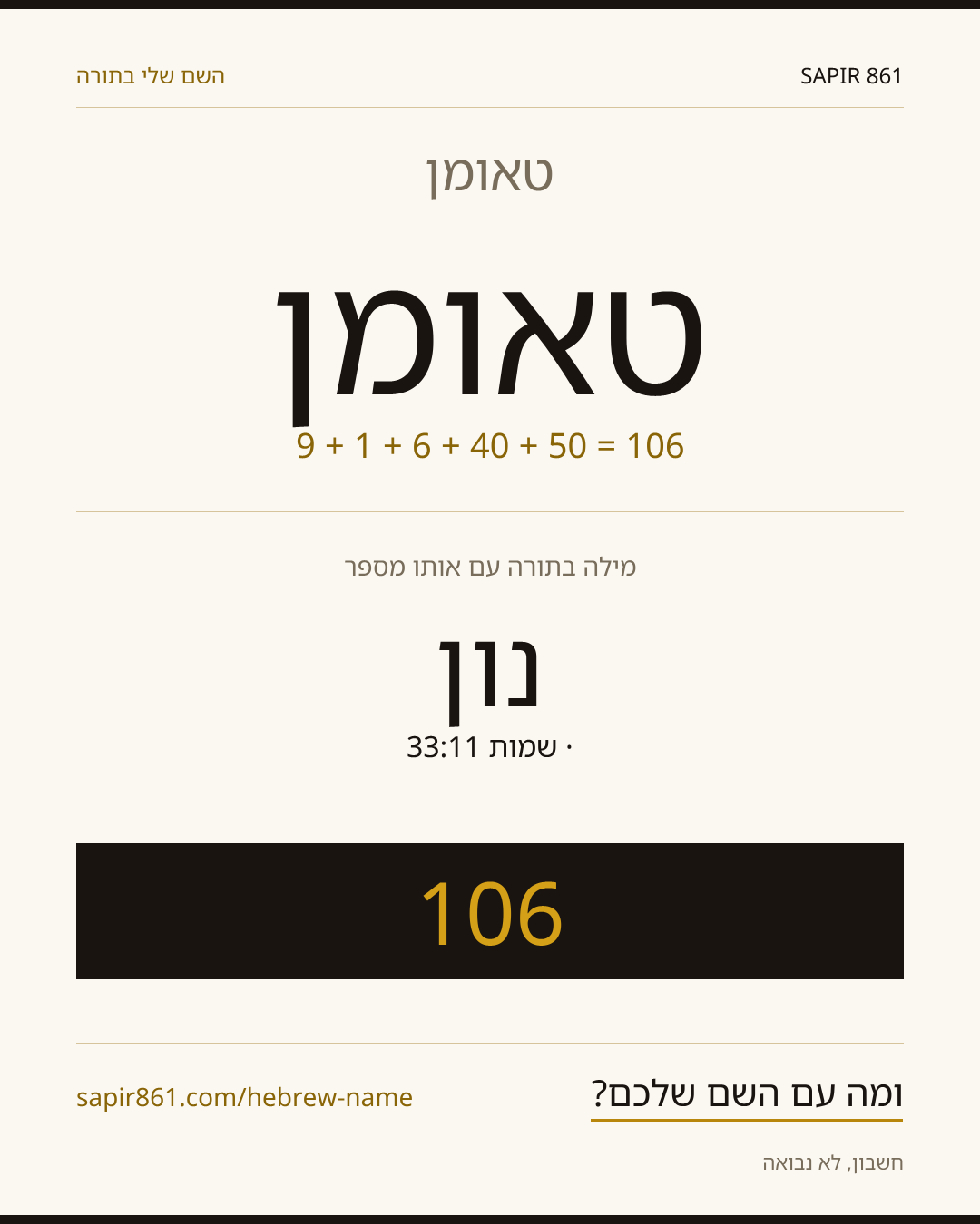 טאומן — טאומן