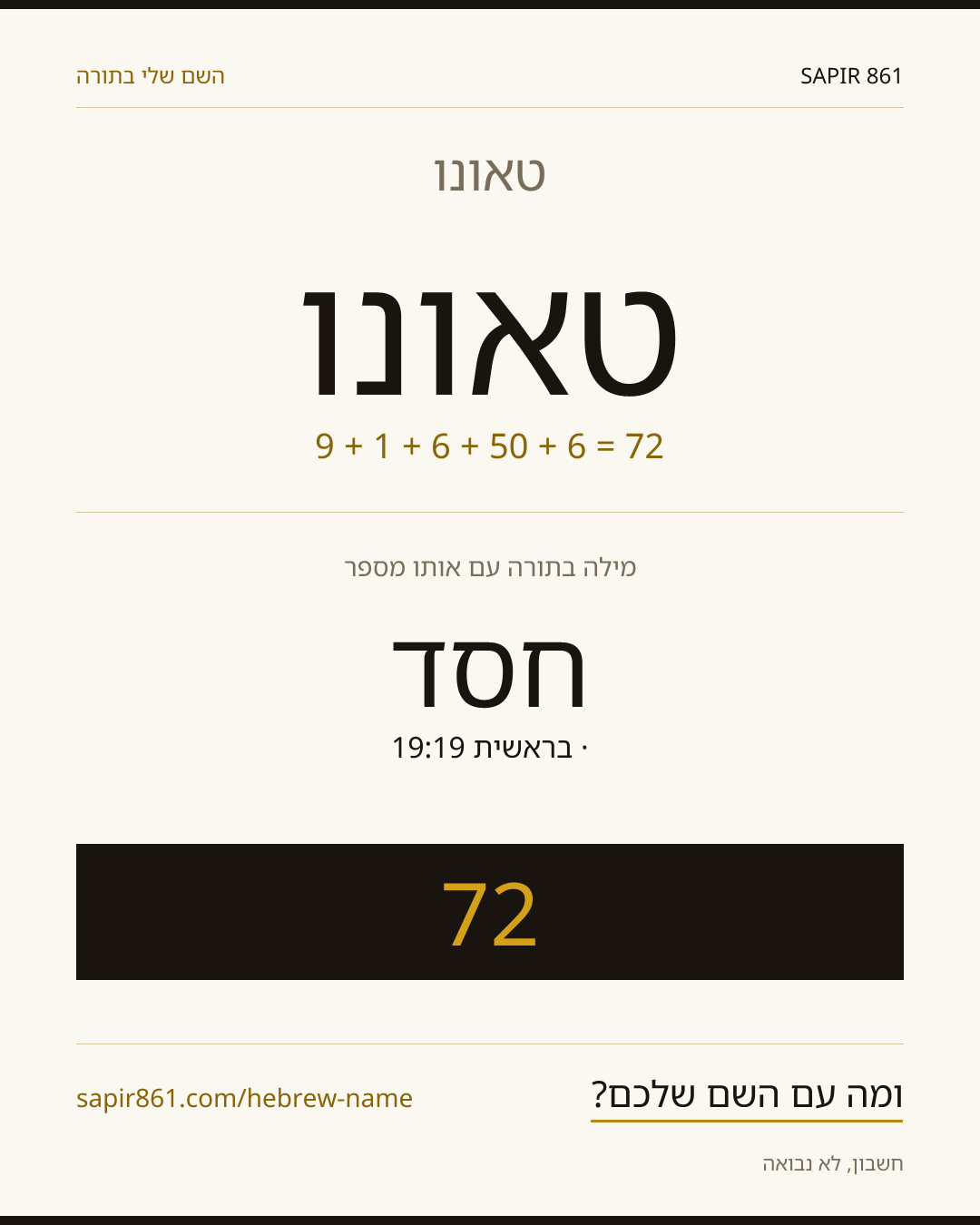 טאונו — טאונו