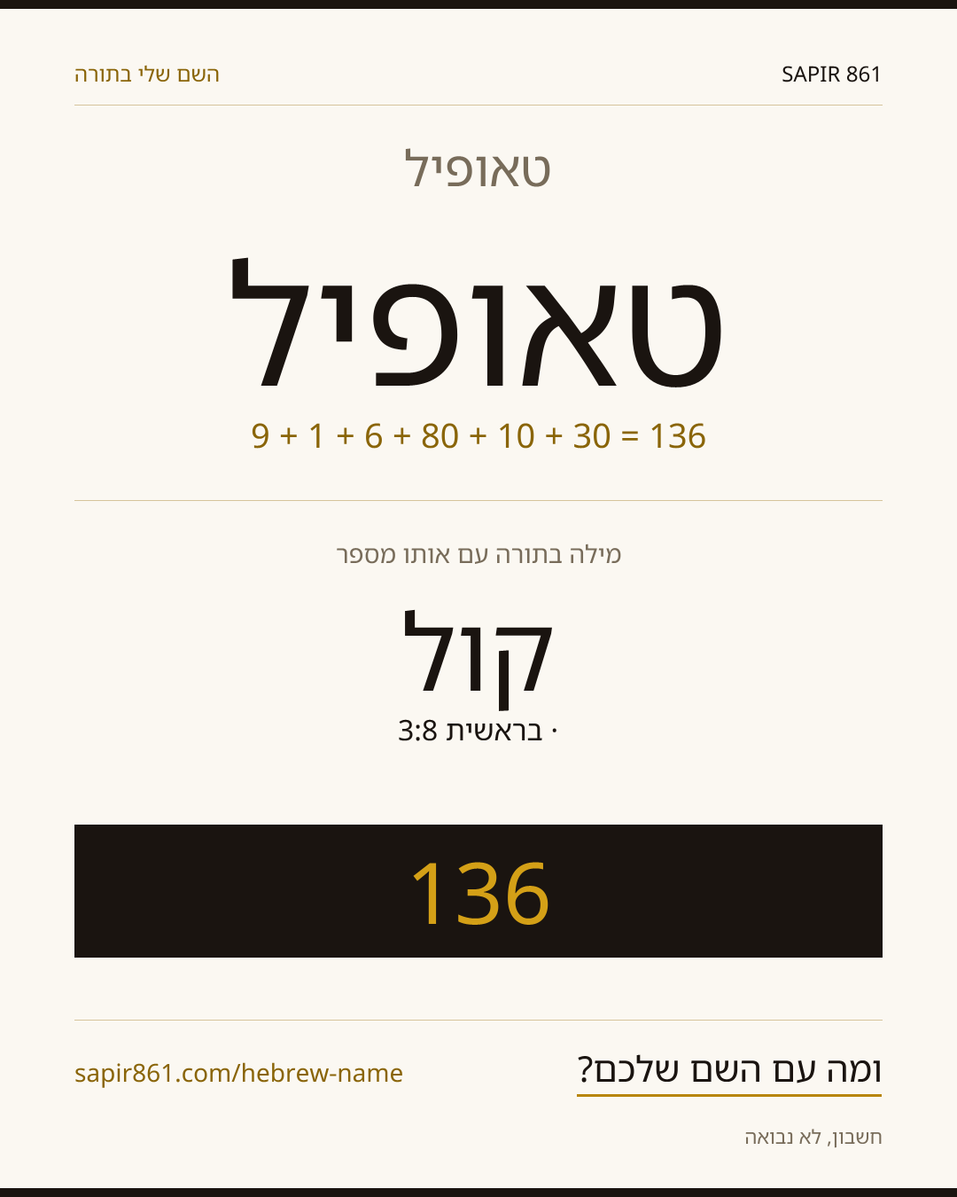 טאופיל — טאופיל