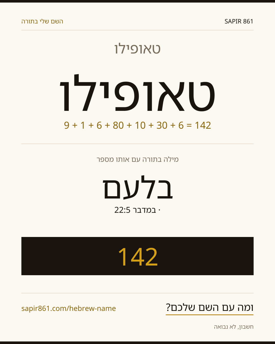 טאופילו — טאופילו