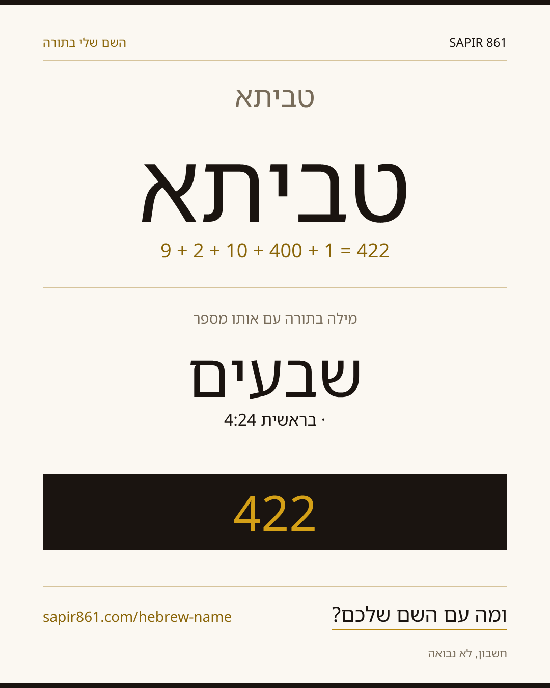 טביתא — טביתא