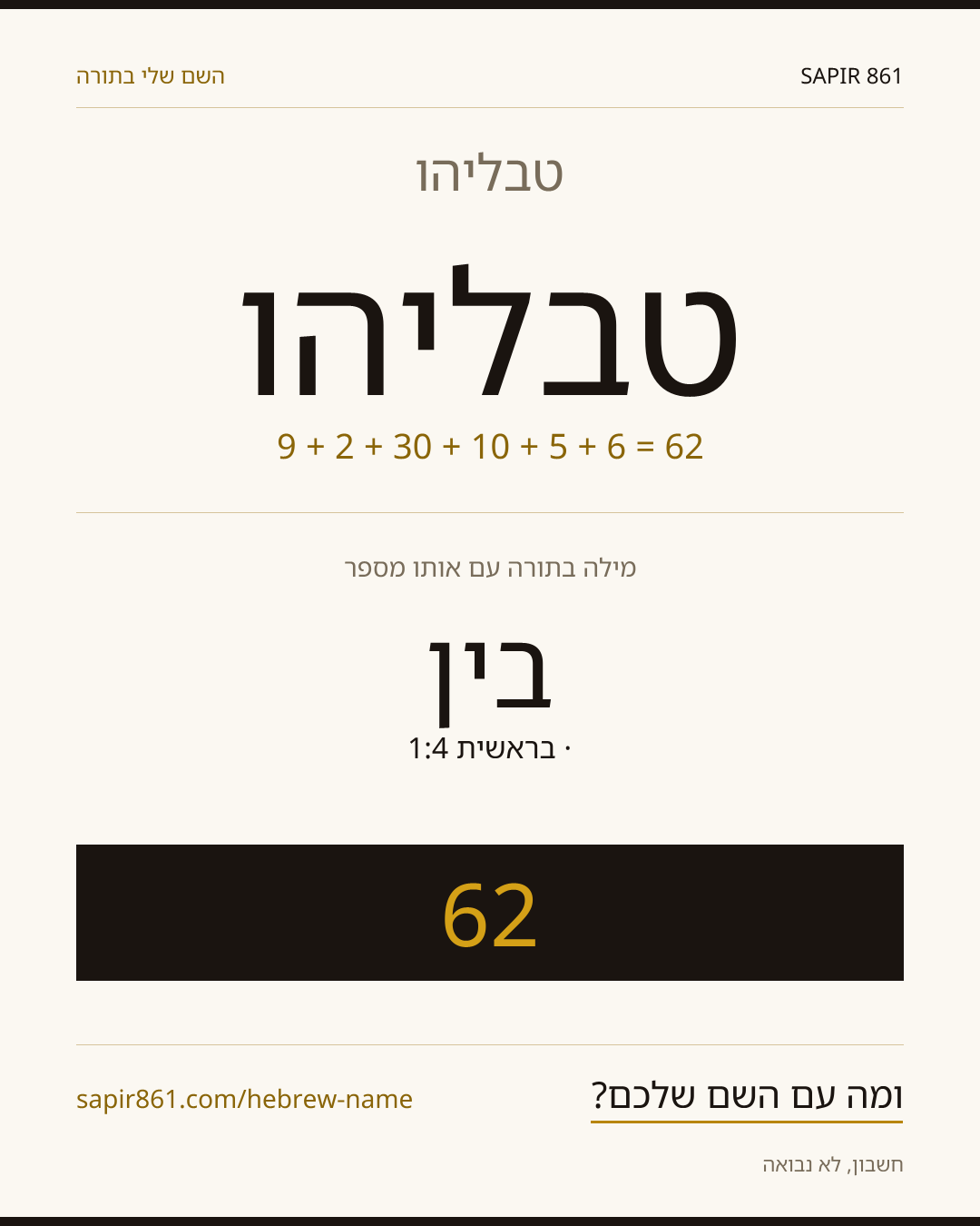 טבליהו — טבליהו