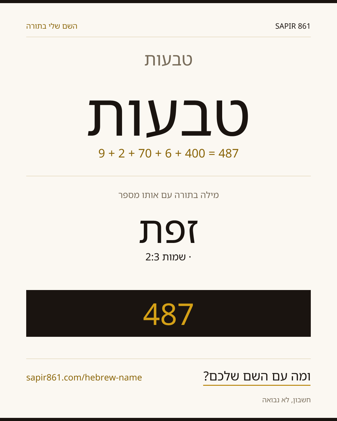 טבעות — טבעות